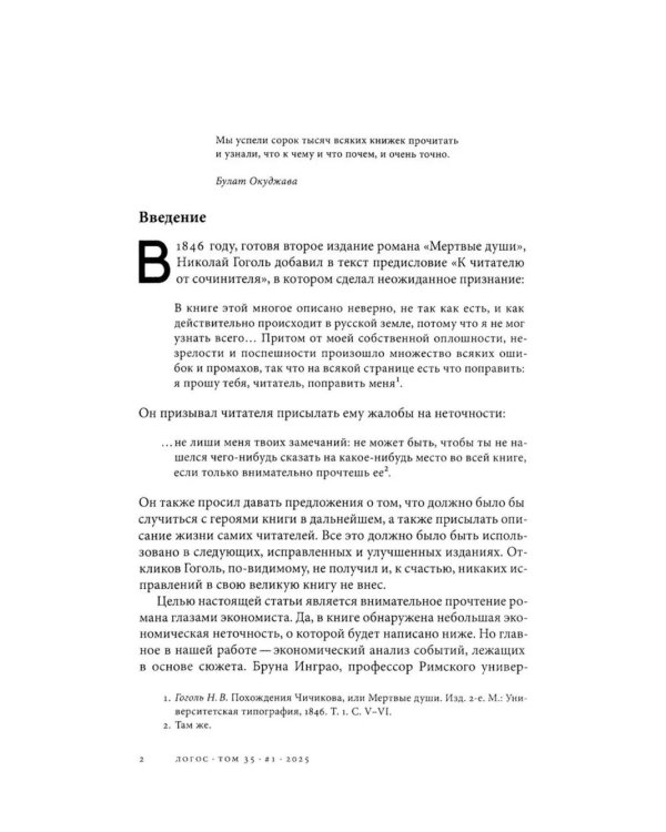 Журнал "Логос" № 1 2025. Т. 35