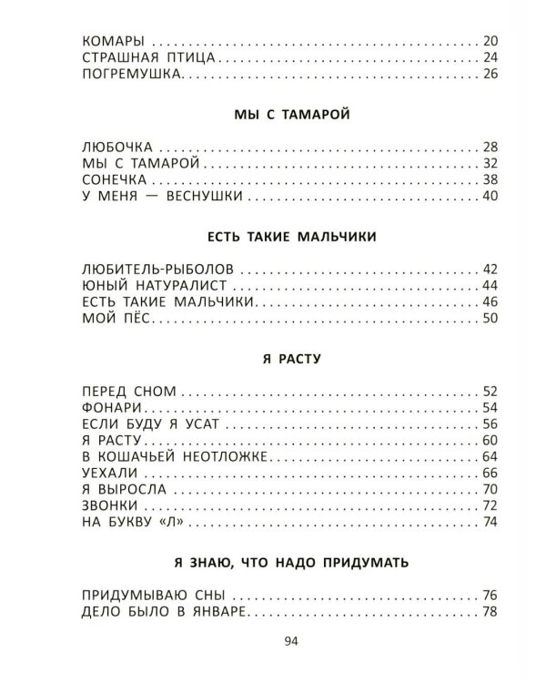 Дополнительное изображение книги «Я расту: стихи»
