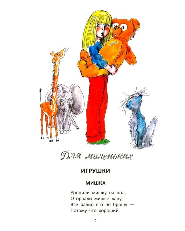 Дополнительное изображение книги «Я расту: стихи»