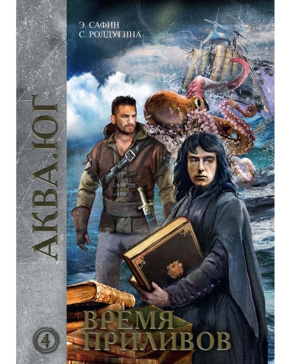 Время приливов