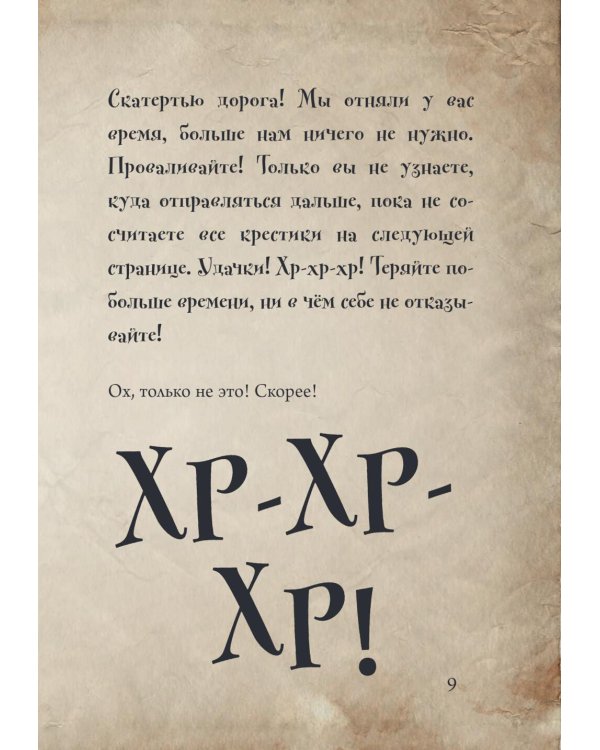 Маленькая злая книга 3
