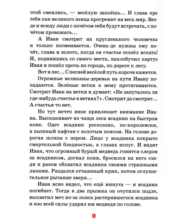 Детям о счастье: сборник