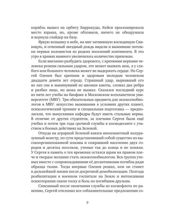 Дополнительное изображение книги «Этрания. Начало»
