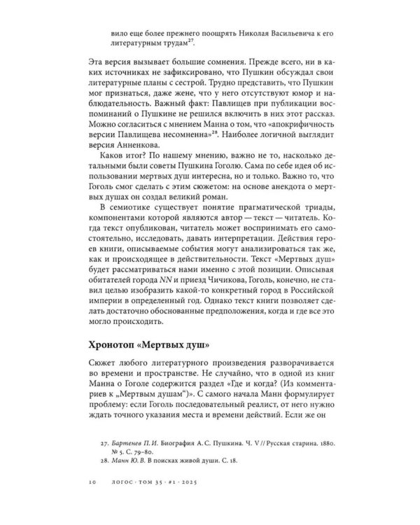 Журнал "Логос" № 1 2025. Т. 35