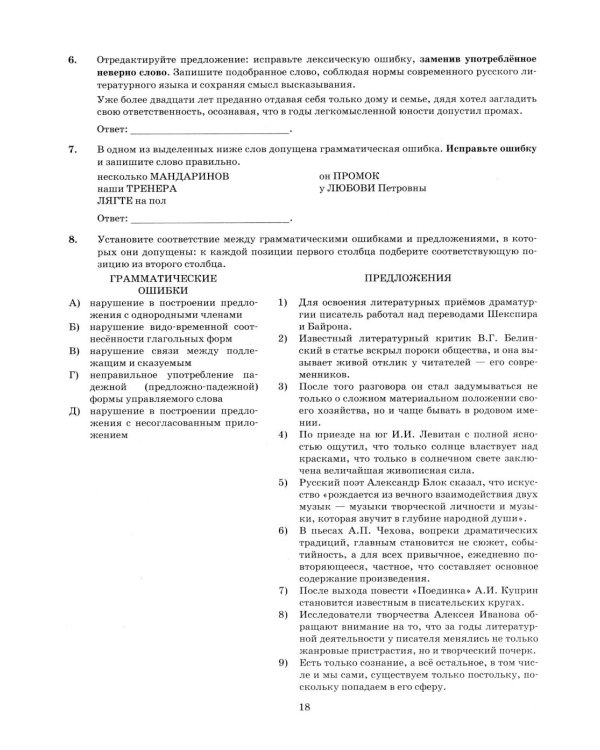 ЕГЭ 2026. Русский язык. 37 вариантов. Типовые варианты экзаменационных заданий