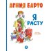 Дополнительное изображение книги «Я расту: стихи»