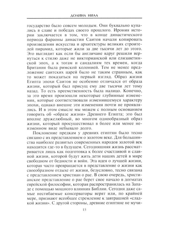 Боги и люди Древнего Египта
