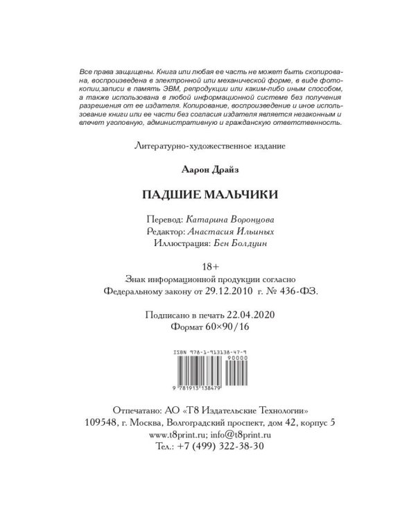 Падшие мальчики