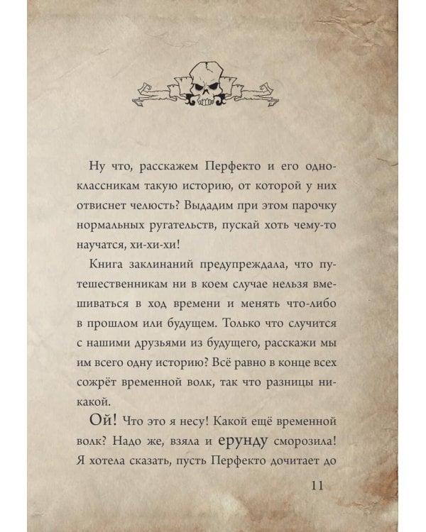 Маленькая злая книга 3