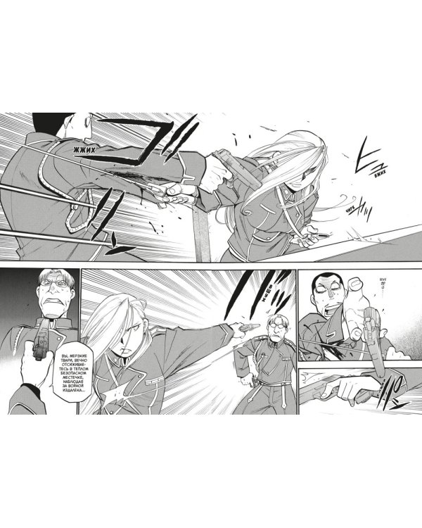 Стальной Алхимик. Кн. 15: манга