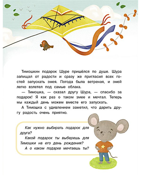 Энциклопедия добрых дел: сказки