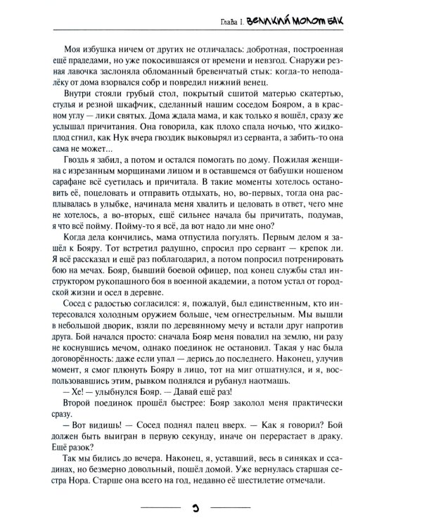 Путь селекционера