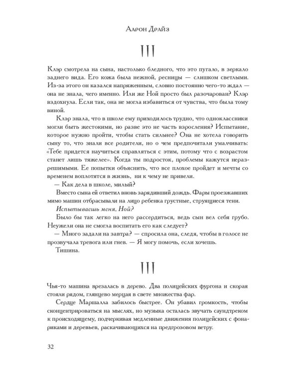 Падшие мальчики