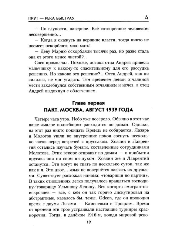 Дополнительное изображение книги «Прут - река быстрая»