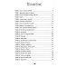 Просто о сложном Не дам себя в обиду! Правдивые истории из жизни Никиты. 12-е изд