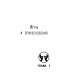 Просто о сложном Не дам себя в обиду! Правдивые истории из жизни Никиты. 12-е изд