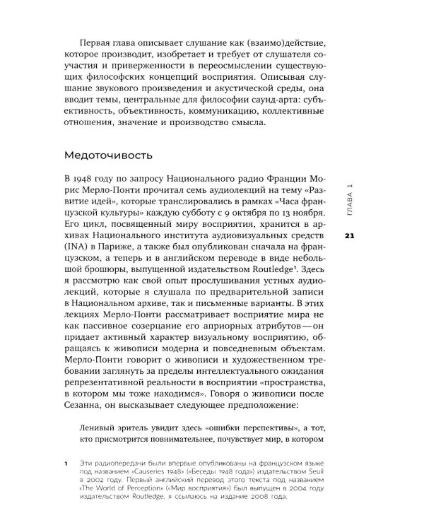 Слушая шум и тишину: к философии саунд-арта