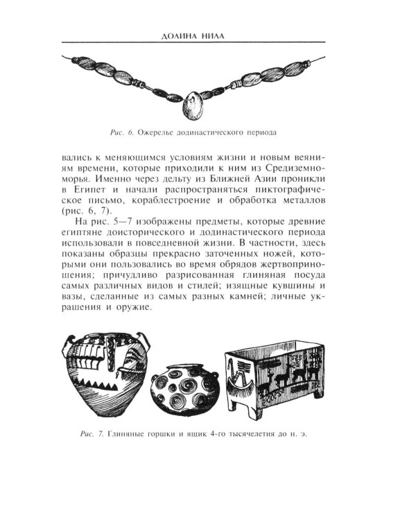Боги и люди Древнего Египта