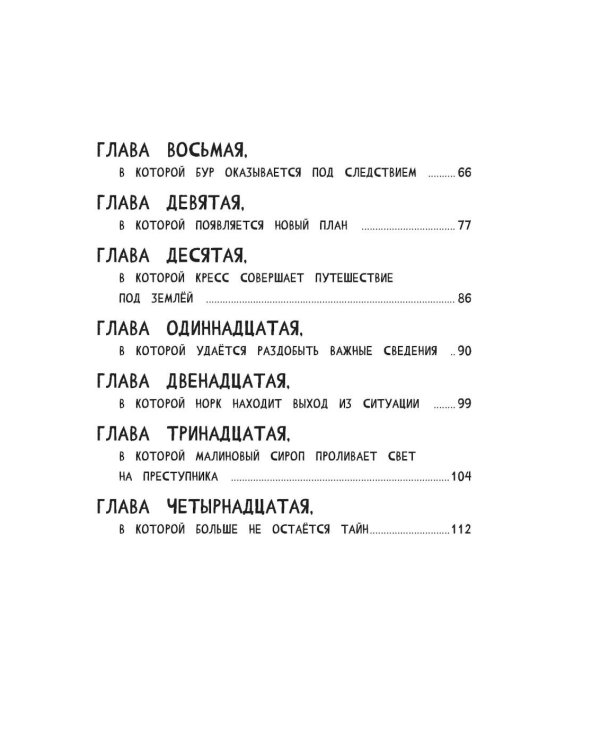 Сыщик Бур и тайны Зеленой Равнины