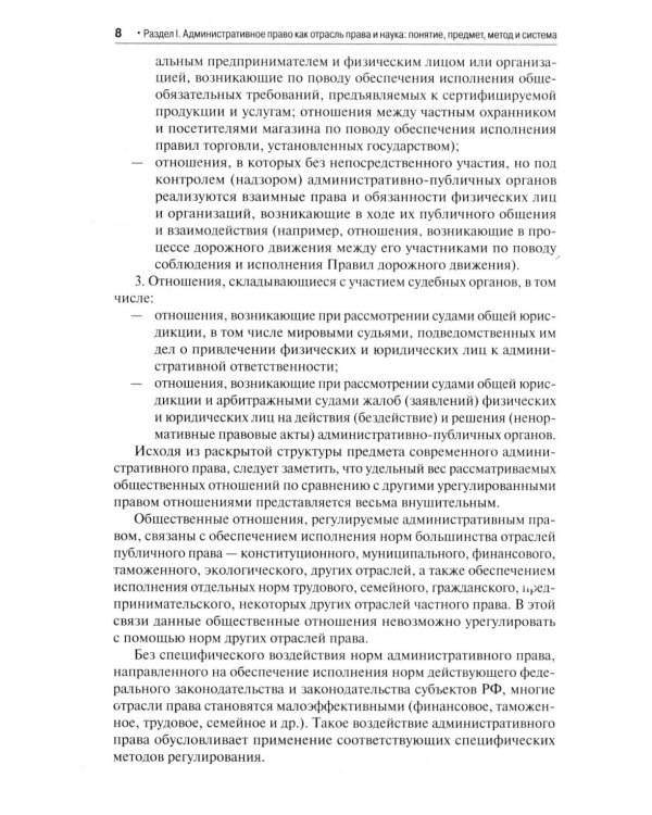 Административное право: Учебник