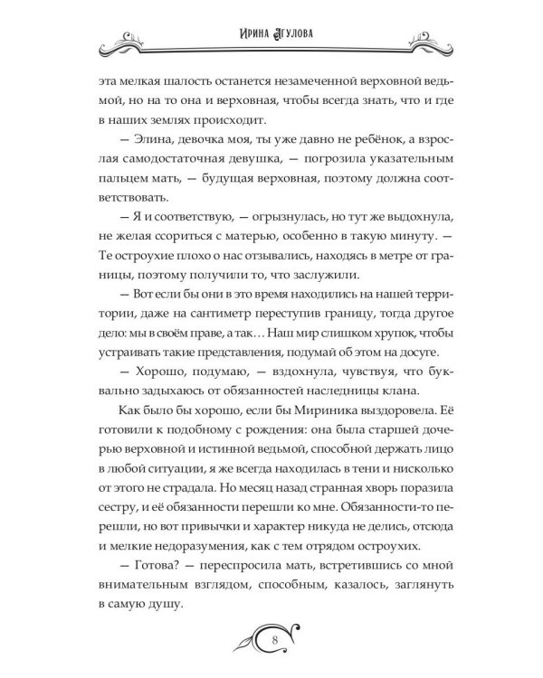 Тайны академии драконов, или Ведьма под прикрытием