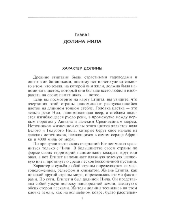 Боги и люди Древнего Египта