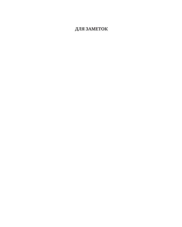 Дополнительное изображение книги «Этрания. Начало»