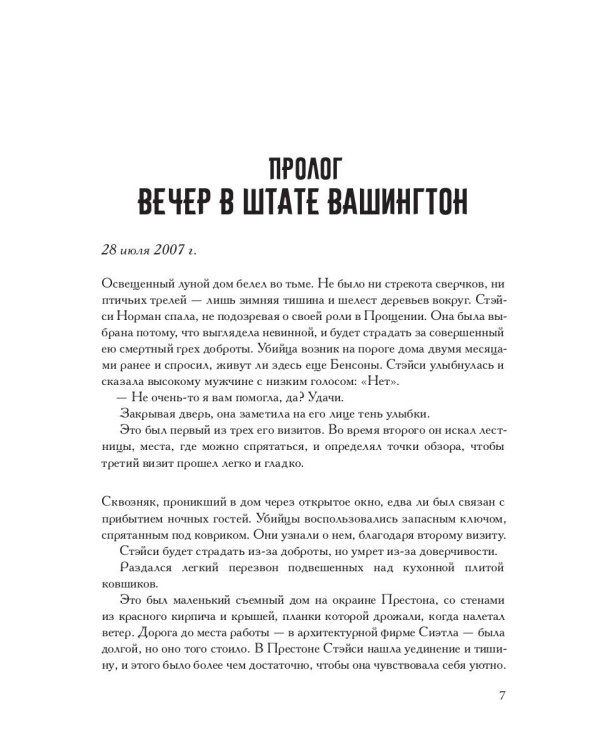 Падшие мальчики