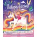 Дополнительное изображение книги «Поверь в себя! Вдохновляющая раскраска для девочек»