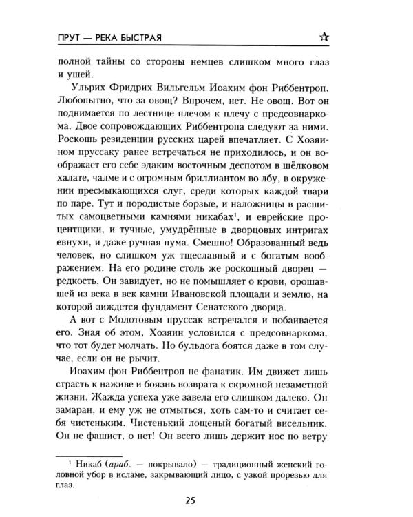 Дополнительное изображение книги «Прут - река быстрая»