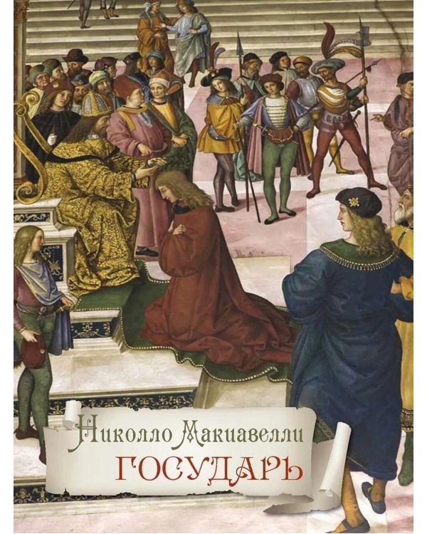 Большая книга власти