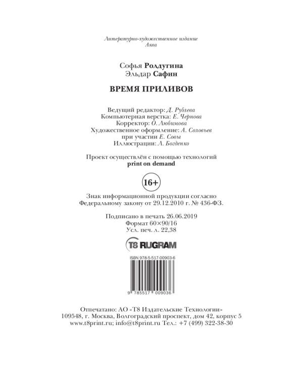 Время приливов