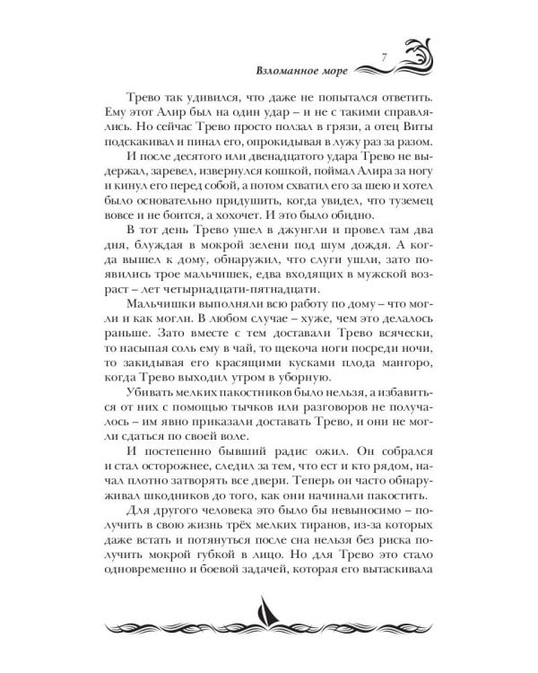 Время приливов