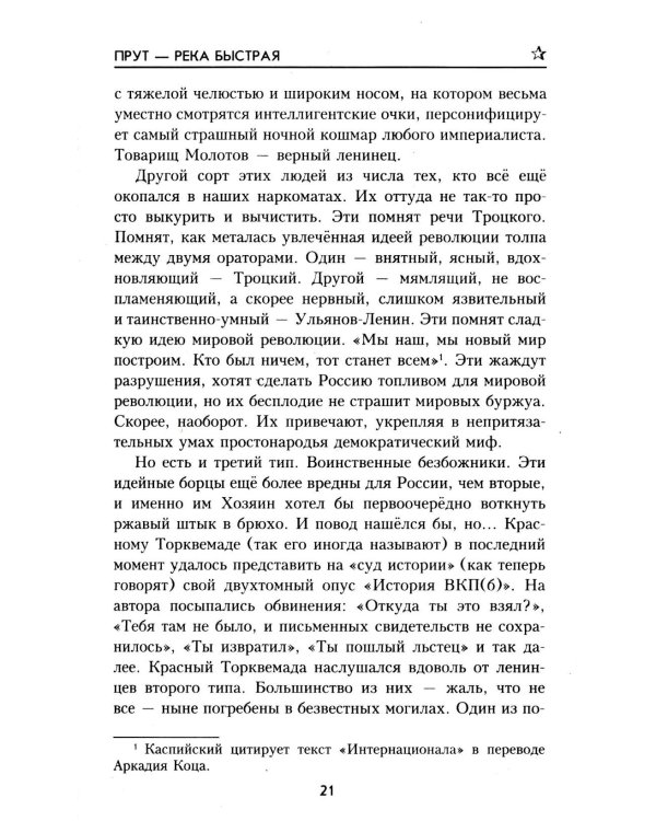 Дополнительное изображение книги «Прут - река быстрая»