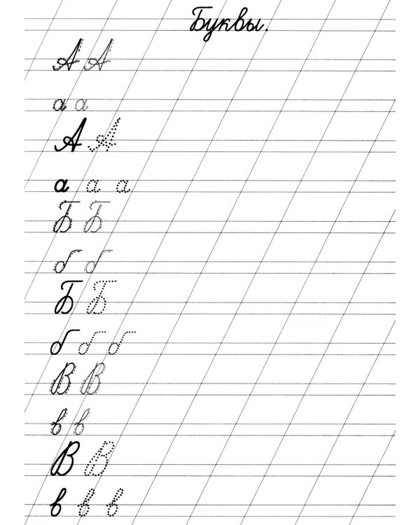 Прописи. Цифры, буквы и слоги