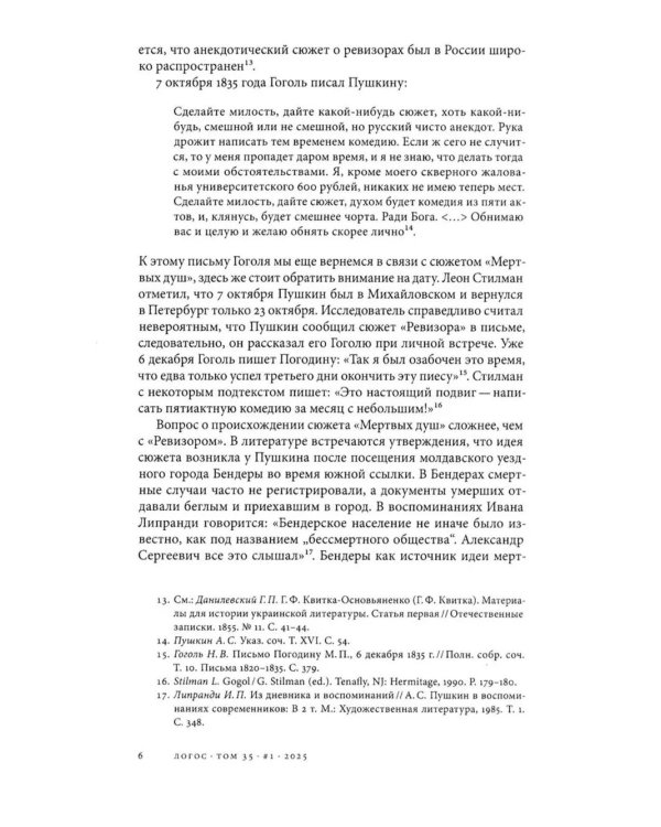 Журнал "Логос" № 1 2025. Т. 35