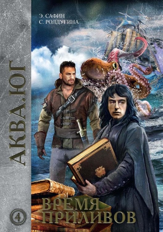 Аква Время приливов