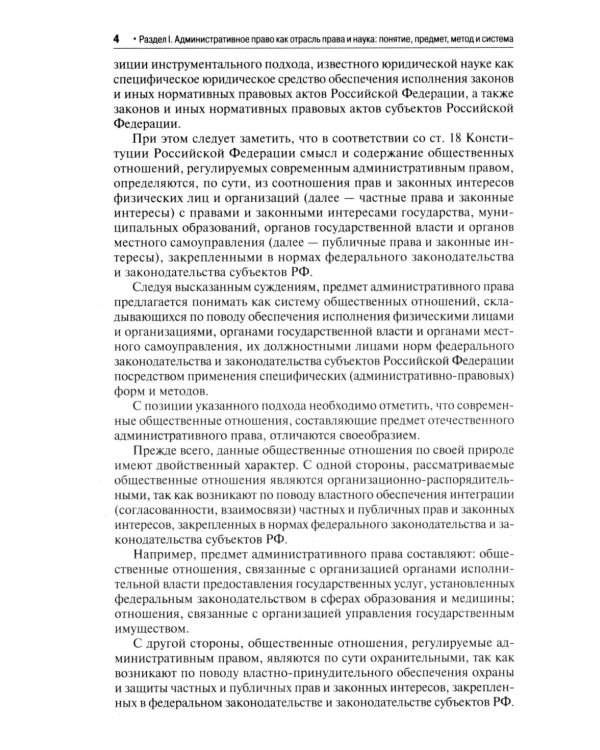 Административное право: Учебник