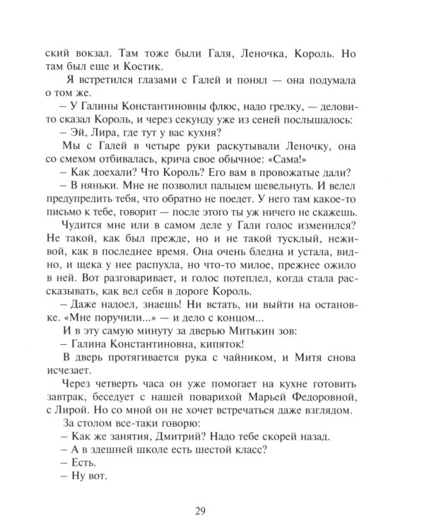 Это мой дом: повесть