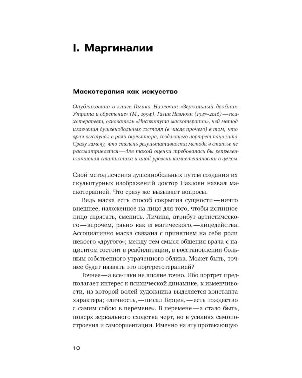Летучее искусствознание, пунктир