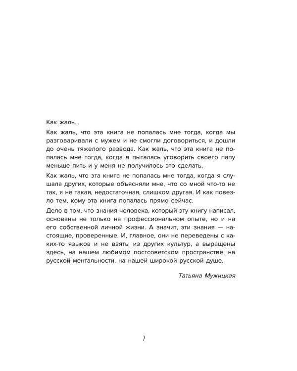 Разговоры, которые сближают: техники для построения душевного диалога без обид и упреков