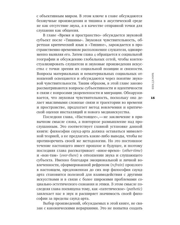 Слушая шум и тишину: к философии саунд-арта