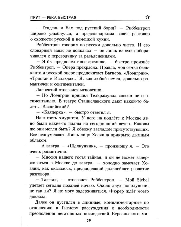 Дополнительное изображение книги «Прут - река быстрая»