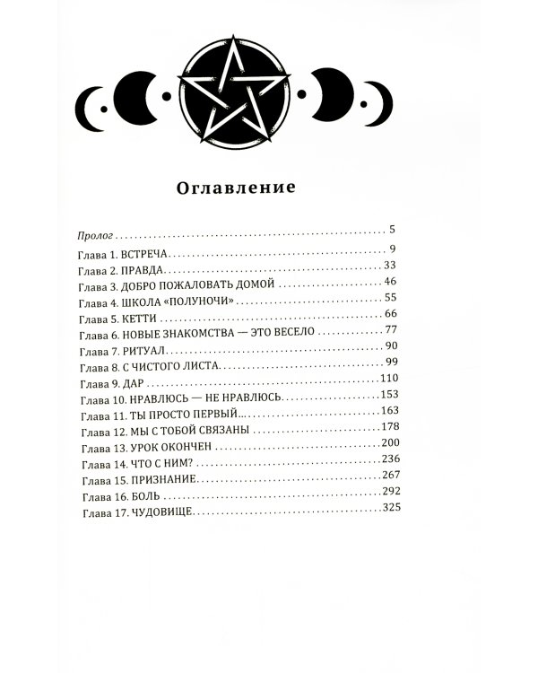 Школа Полуночи