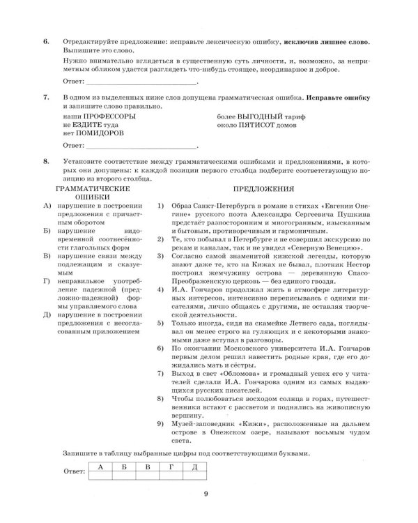 ЕГЭ 2026. Русский язык. 37 вариантов. Типовые варианты экзаменационных заданий