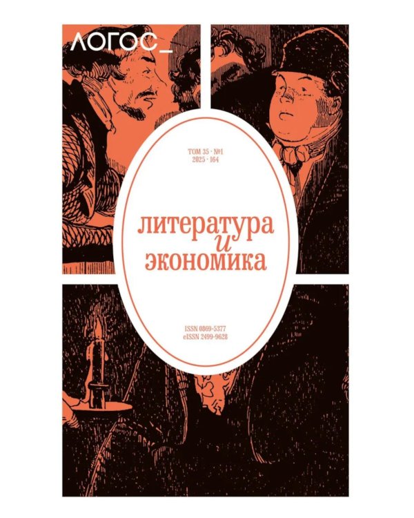 Журнал "Логос" № 1 2025. Т. 35