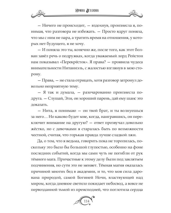 Тайны академии драконов, или Ведьма под прикрытием
