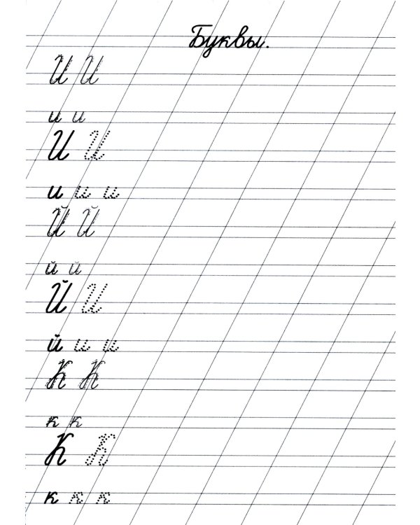 Прописи. Цифры, буквы и слоги