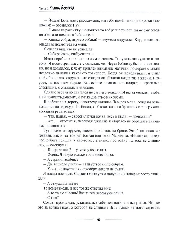 Путь селекционера