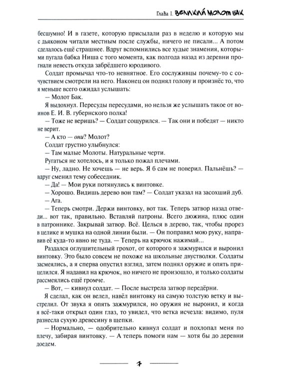 Путь селекционера